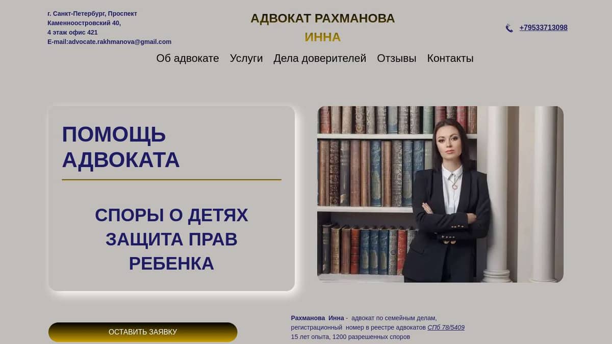 Inna Rachmanova Advokat inna-rachmanova-advokat.ru